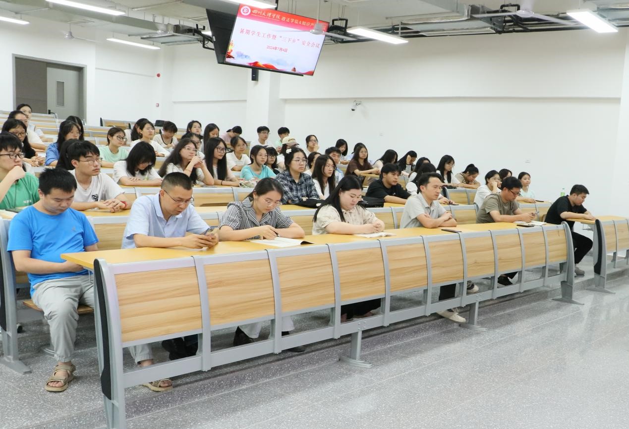 伟德国际1949始于英国召开暑期员工工作暨“三下乡”安全教育大会