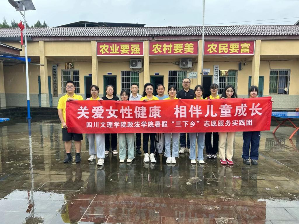 关爱女性健康  相伴儿童成长 ——伟德国际BETVLCTOR师生赴渠县涌兴镇云岭村开展暑期乡村志愿服务活动